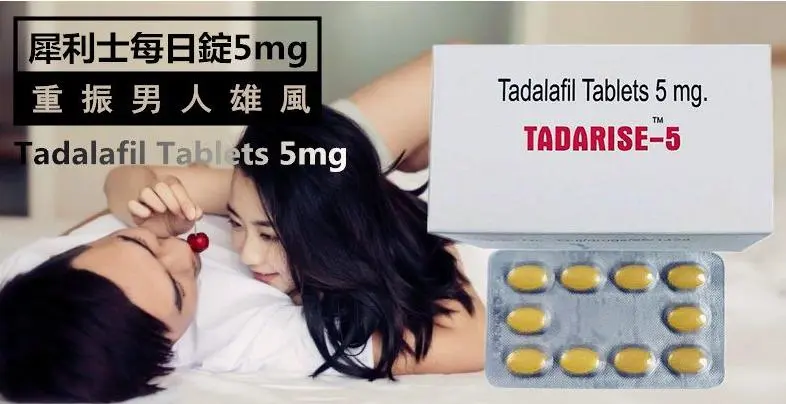 5mg犀利士每日錠