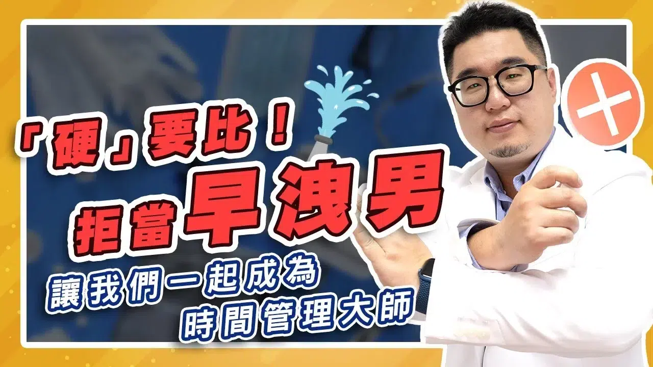 20241109154609 快速掌握必利勁早洩療程,治療效果不再遙不可及
