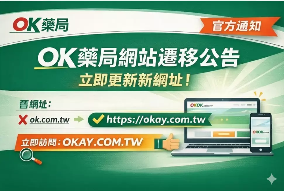 o94v2-uzq2l OK藥局官方網站